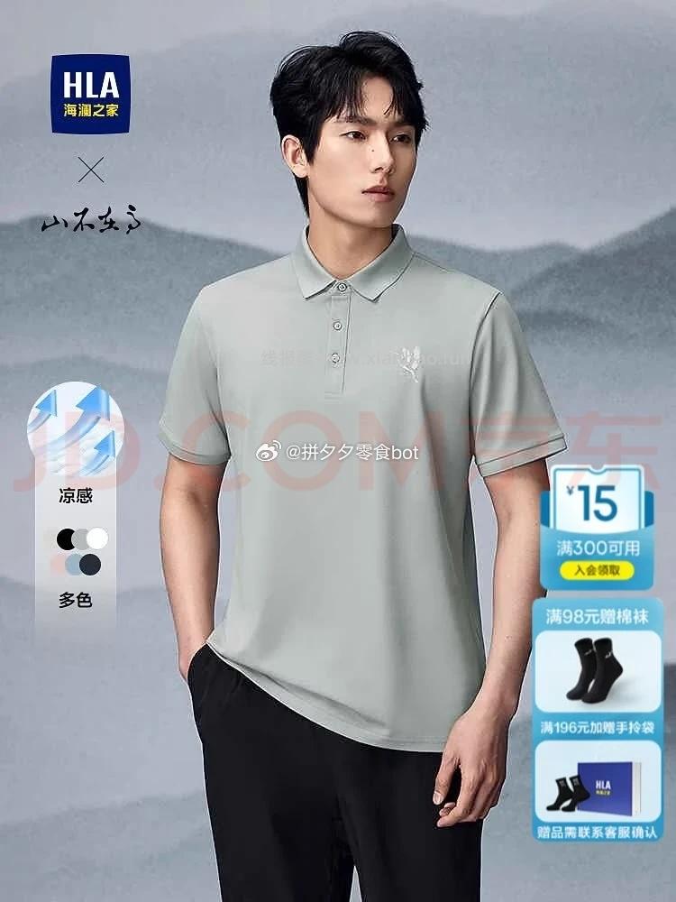 海澜之家POLO衫山不在高系列 98元，海澜之家Chic Ageless轻商务衫 98元 - 线报酷
