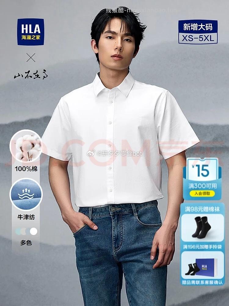 海澜之家POLO衫山不在高系列 98元，海澜之家Chic Ageless轻商务衫 98元 - 线报酷