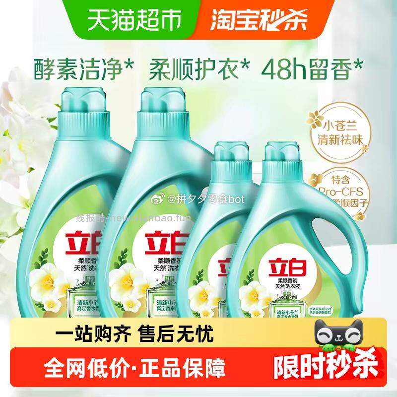 立白洗衣液柔顺香氛6kg 27.2元 - 线报酷