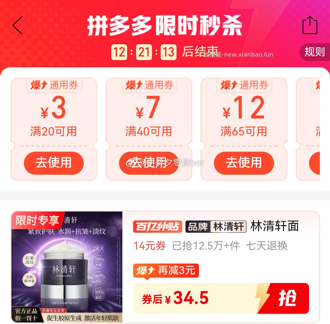 林清轩 精华霜50ml 34.5 - 线报酷
