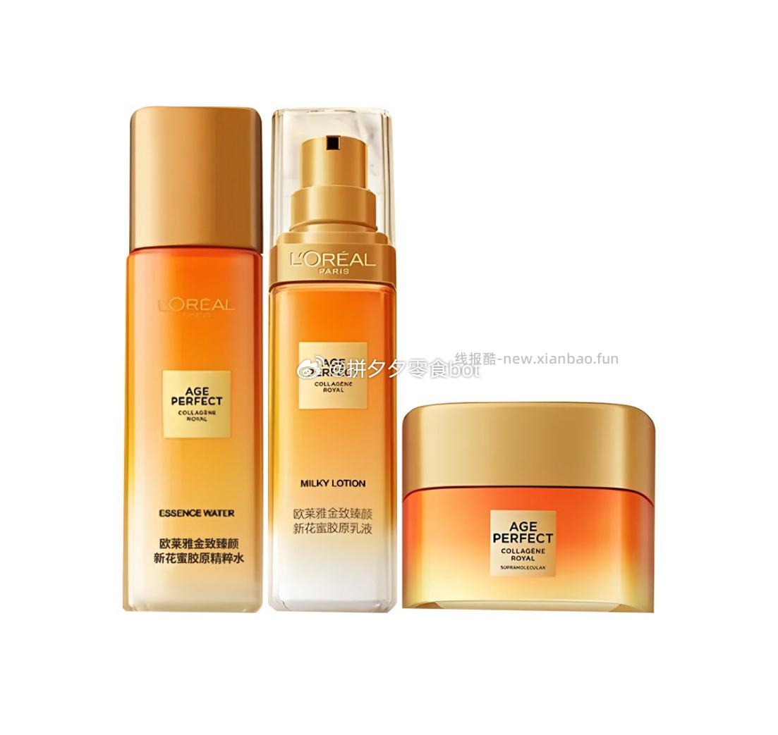 欧莱雅花蜜水65ml+乳50ml+霜30ml 67.9元 - 线报酷