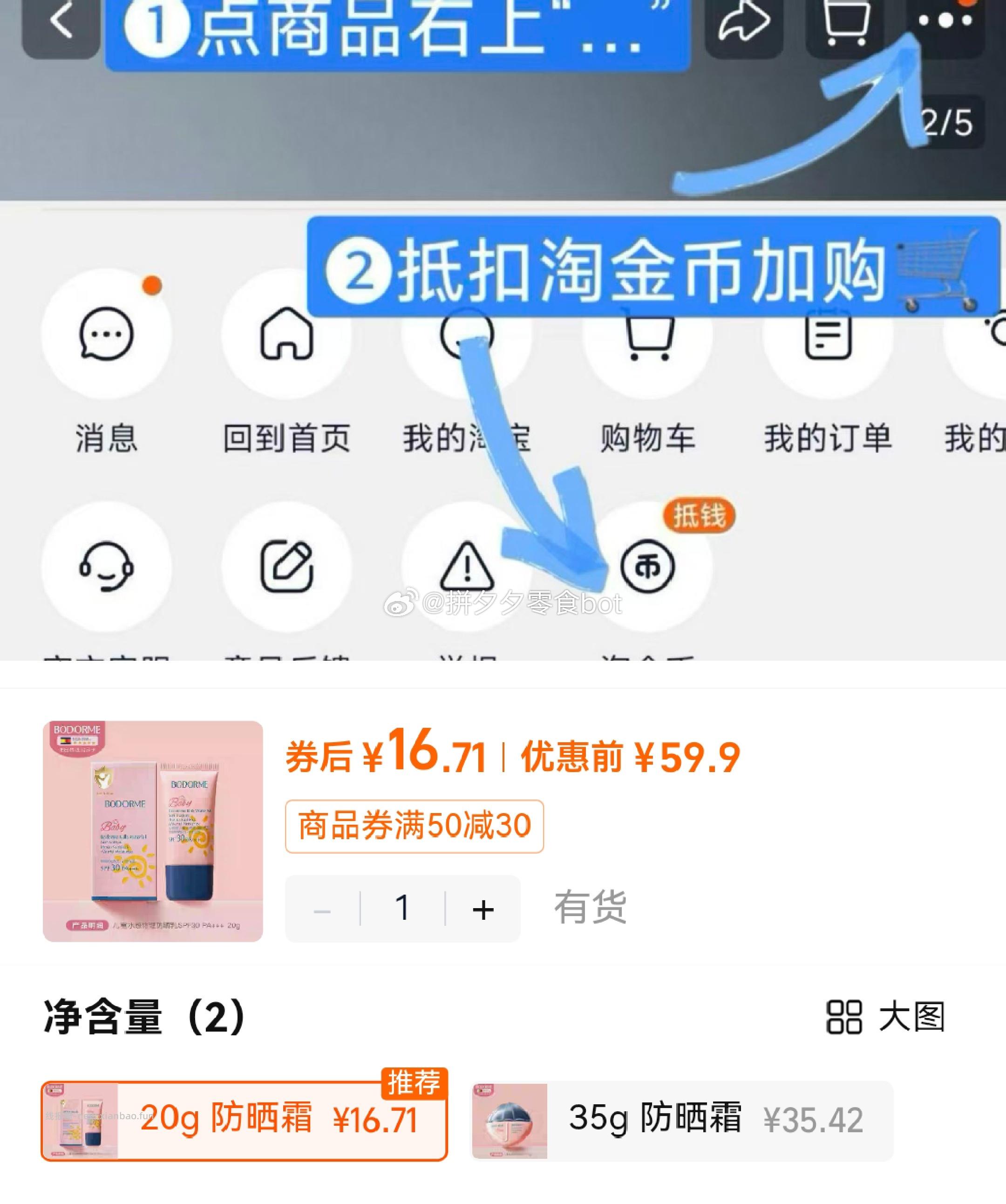 贝德美儿童防晒霜20g 18.7元 - 线报酷