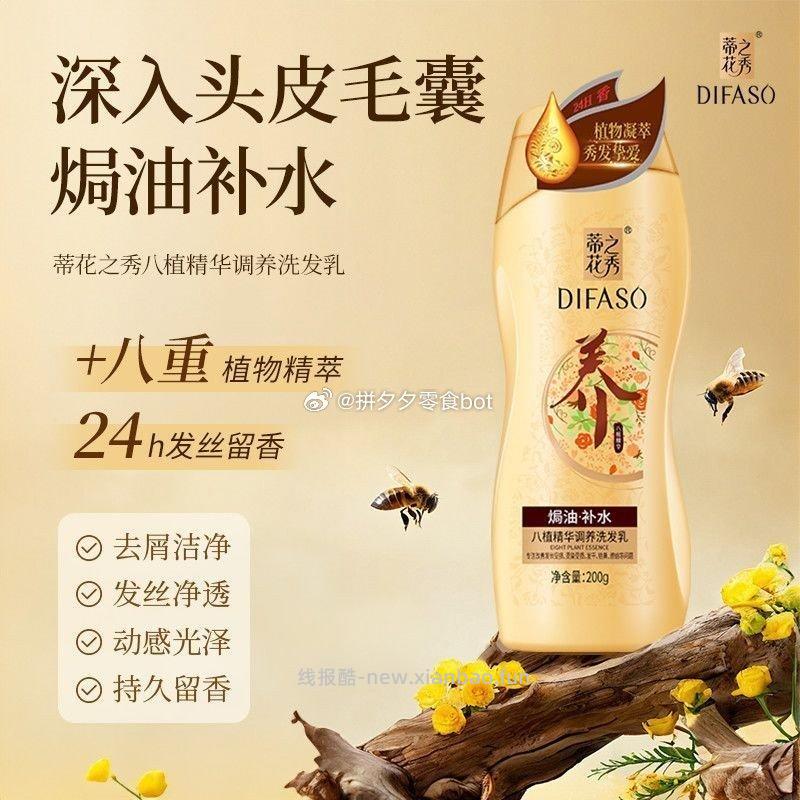 蒂花之秀八植精华洗发水400g 5.99元 - 线报酷
