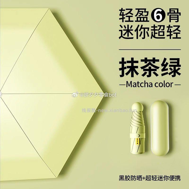 小巧的胶囊伞 15元 - 线报酷