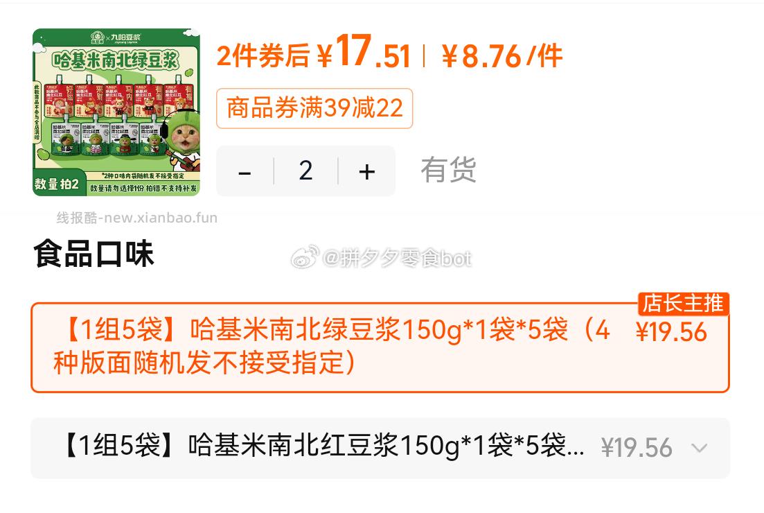 九阳哈基米绿豆浆150g*5包*2件 17.9元 - 线报酷