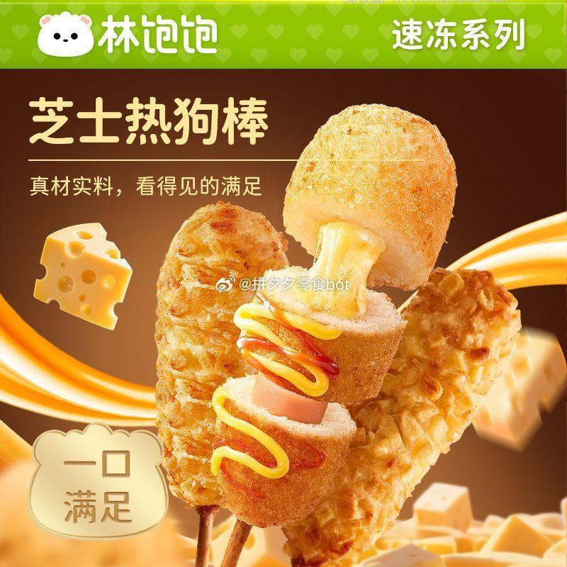 林饱饱芝士热狗棒80g*8包 21.9元 - 线报酷