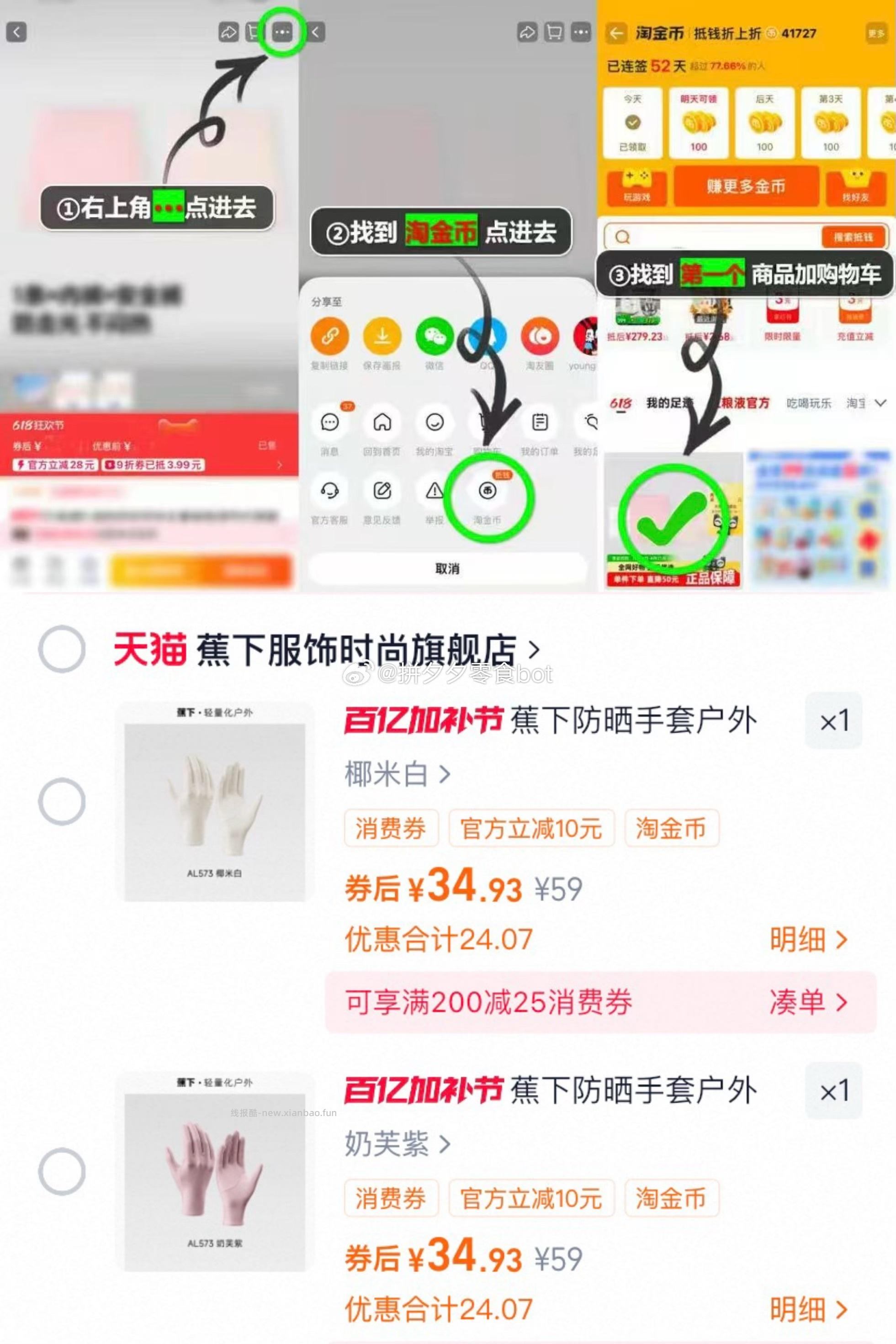 蕉下 防晒手套 34.9 如图1右上角抵唫币成立 - 线报酷