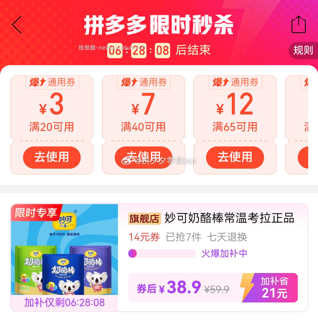 妙可奶酪棒50只 38.9元 - 线报酷