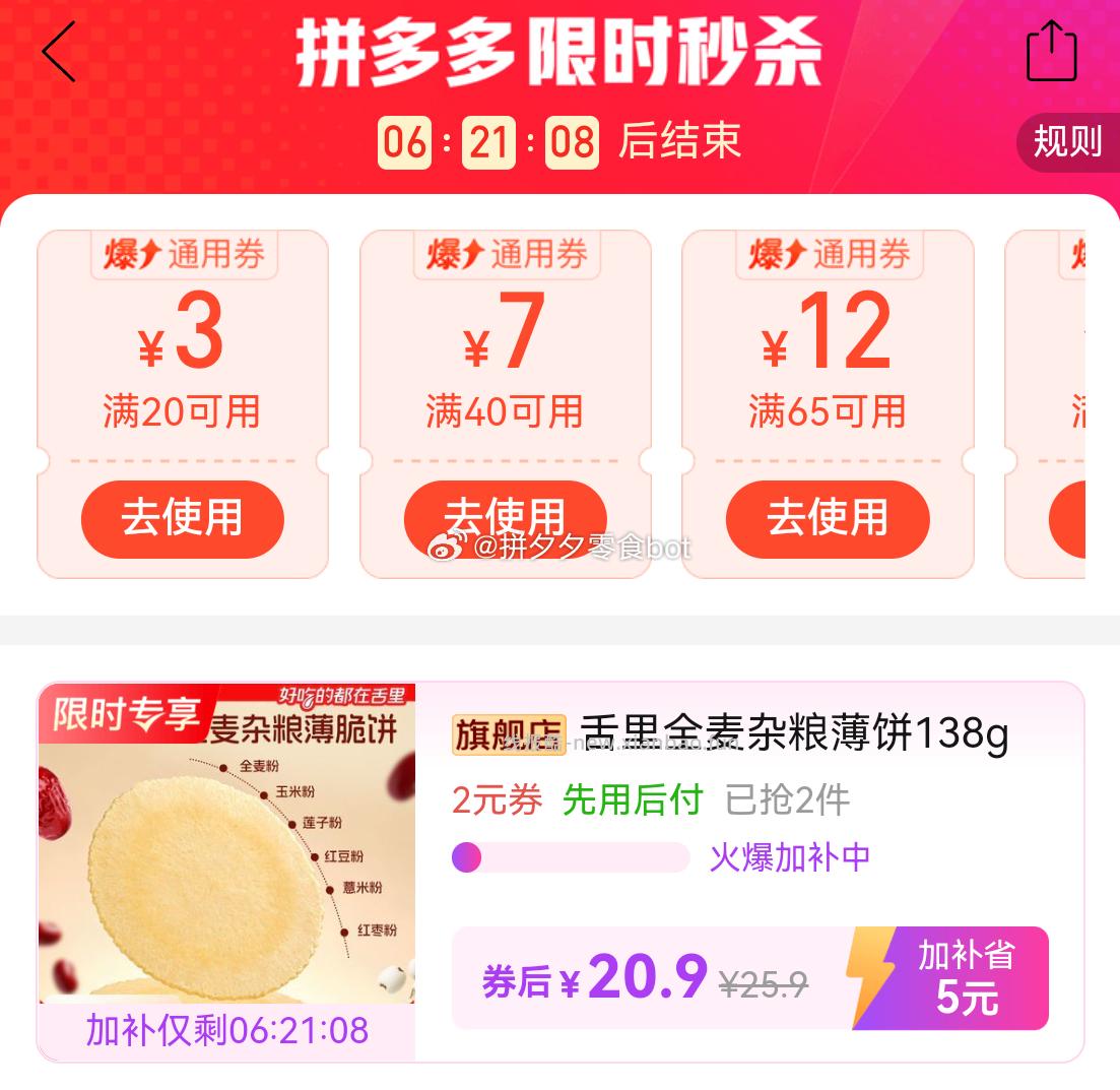 舌里全麦杂粮薄饼鸡内金+原味138g*2盒 20.9元 - 线报酷