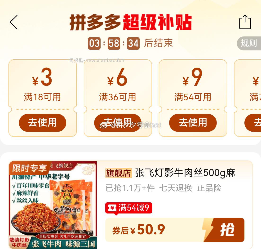 张飞灯影牛肉丝500g 50.9元 - 线报酷