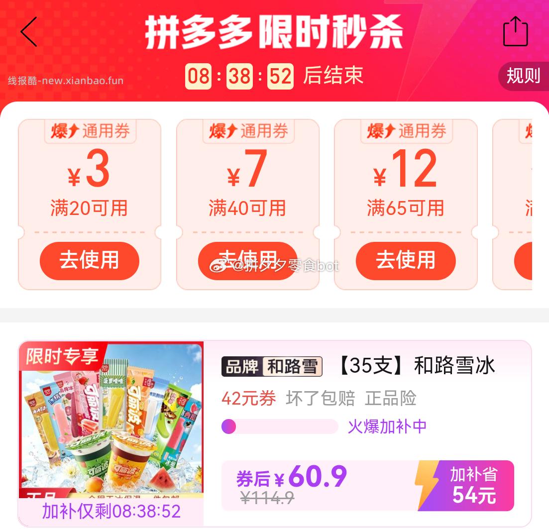 和路雪水冰棒冰淇淋35支 60.9元 - 线报酷