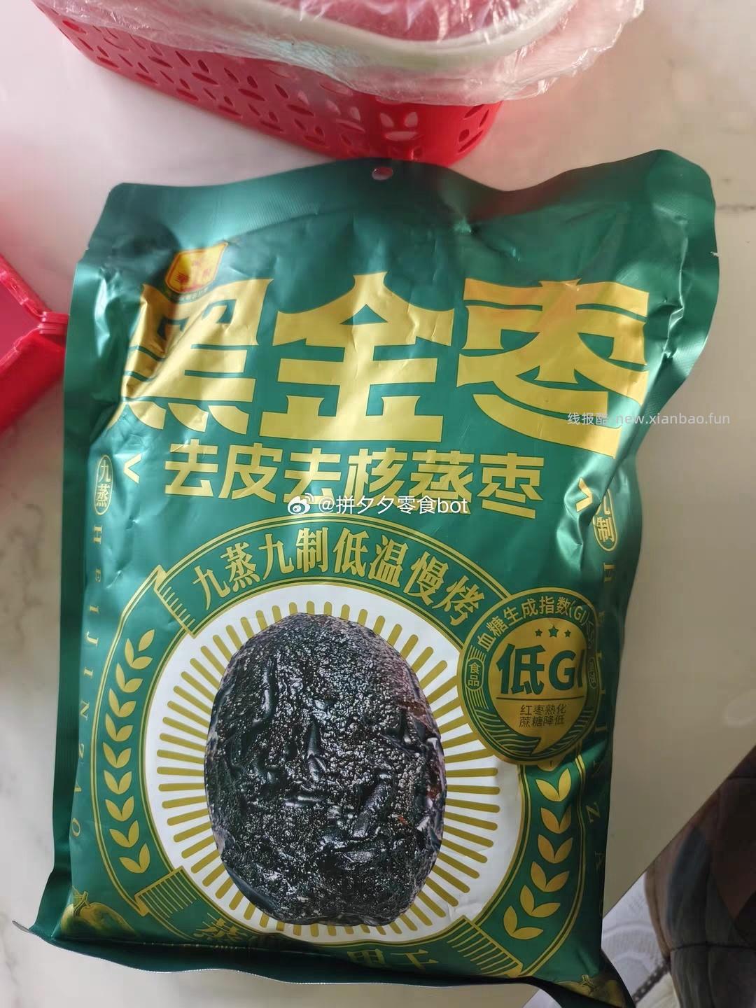 黑金枣500g 9.9元 - 线报酷