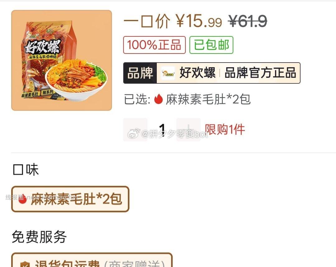 好欢螺螺蛳粉麻辣素毛肚375g*2袋 15.99元 - 线报酷