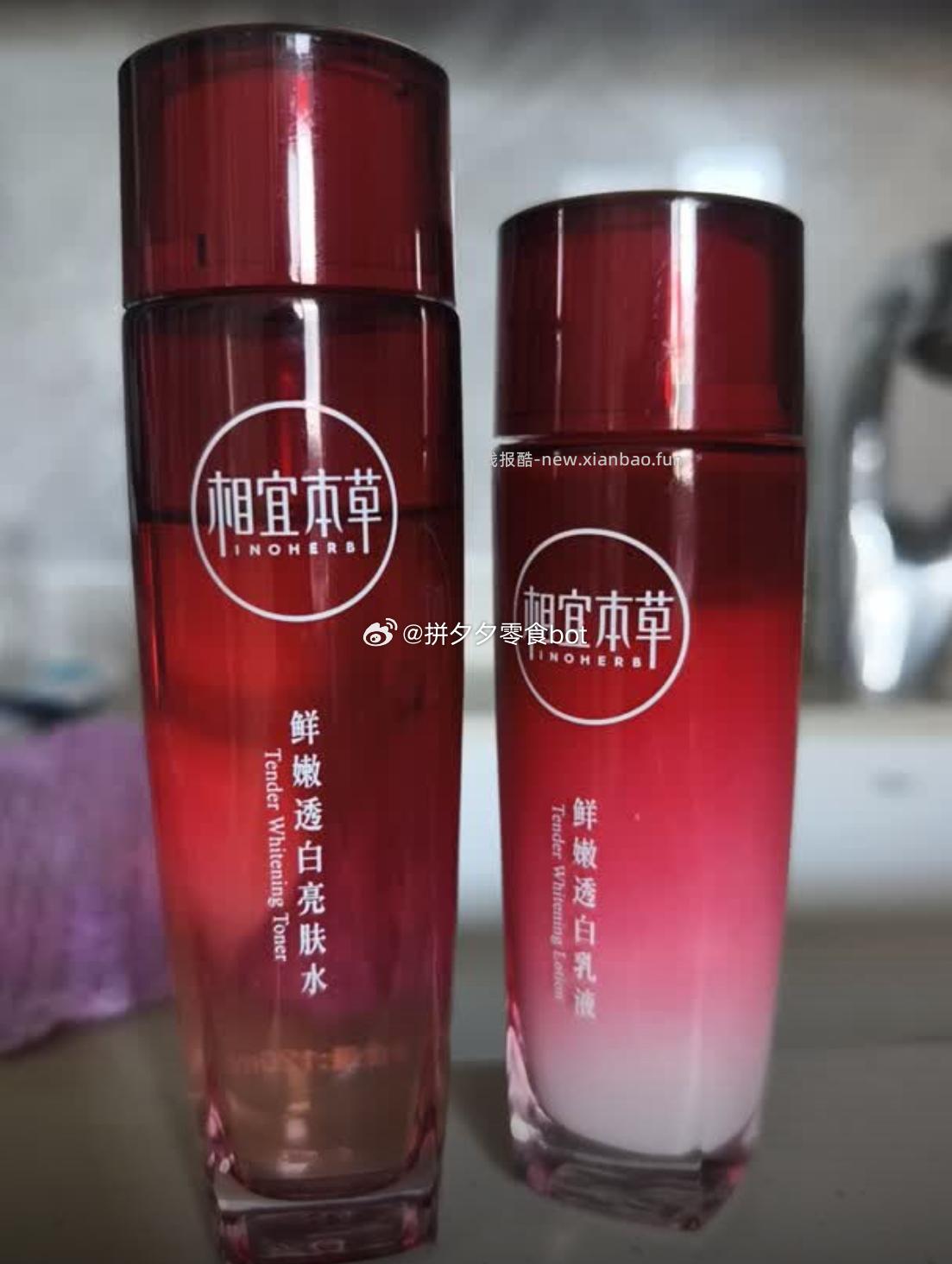 相宜本草红石榴水乳套装*2套 108元 - 线报酷