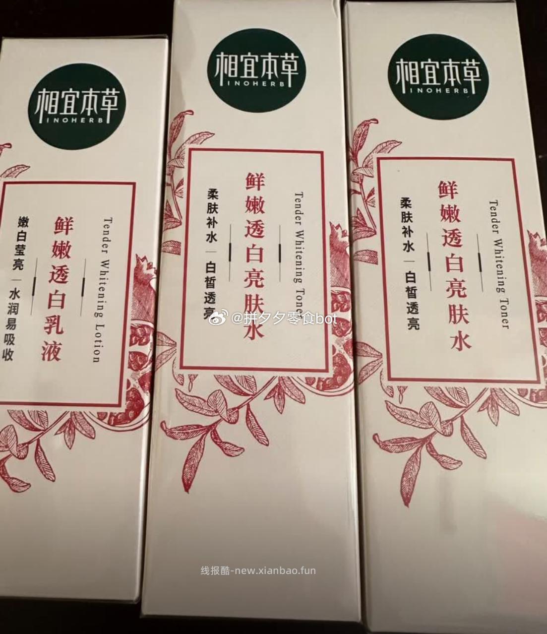 相宜本草红石榴水乳套装*2套 108元 - 线报酷