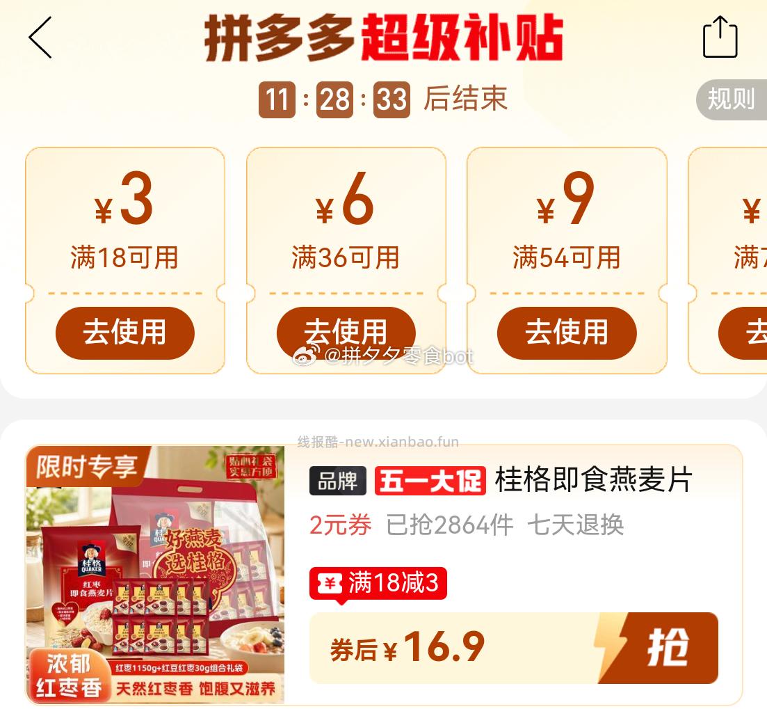 桂格 即食燕麦片红枣1150g+红豆红枣30g 16.9 - 线报酷