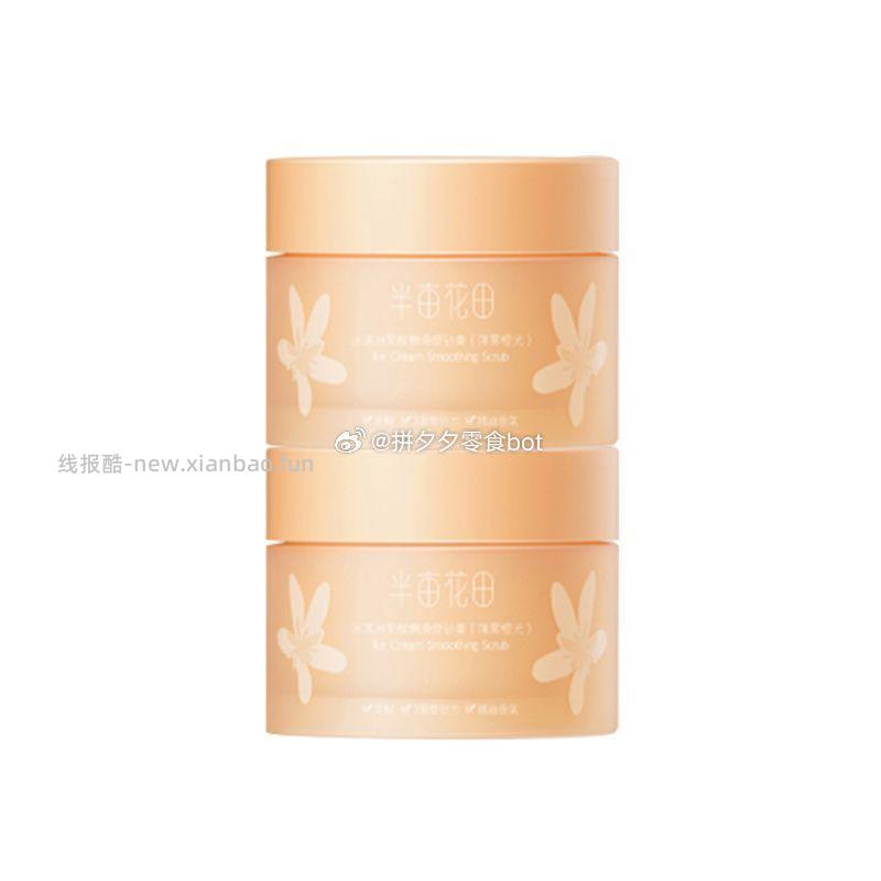 半亩花田磨砂膏250ml*2罐 31元 - 线报酷