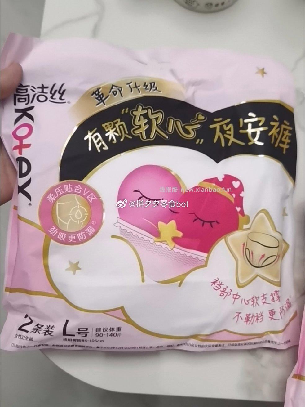 高洁丝少女安睡裤30条 31元 - 线报酷