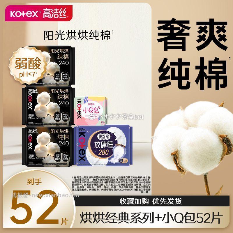 高洁丝卫生巾组合52片 17.9元 - 线报酷