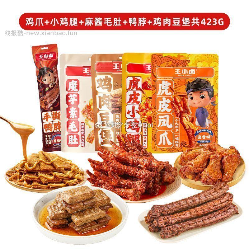 王小卤虎皮凤爪荤素搭配组合423g共5包 28.9元 - 线报酷
