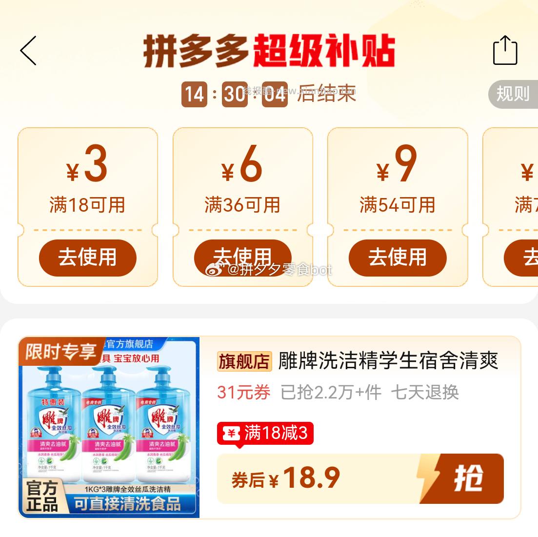 雕牌全效丝瓜洗洁精1kg*3瓶 18.9元 - 线报酷