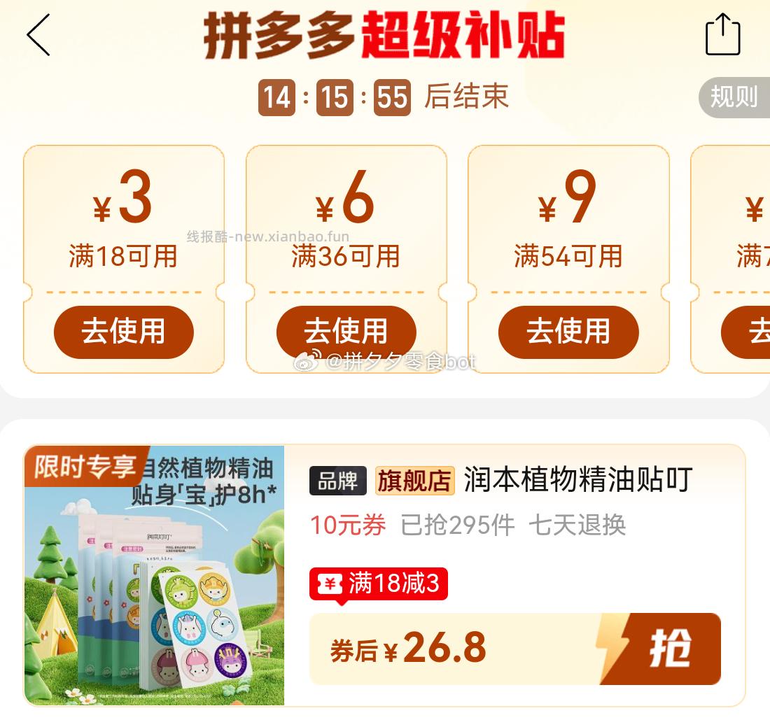 润本植物精油驱蚊贴120贴 26.8元 - 线报酷