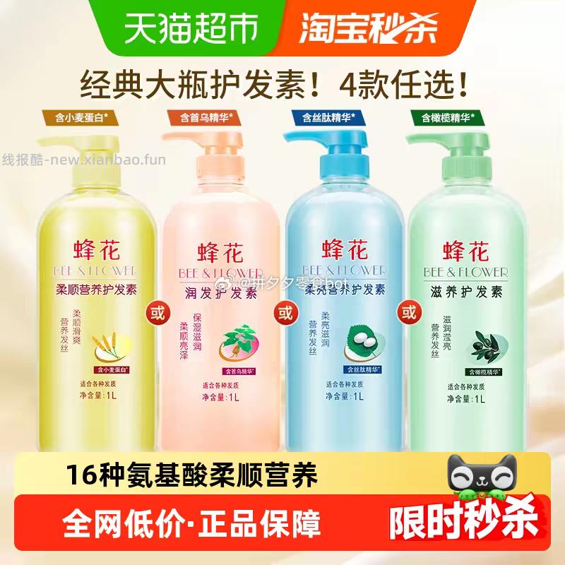 蜂花滋养润发护发素1L 14.1元 - 线报酷