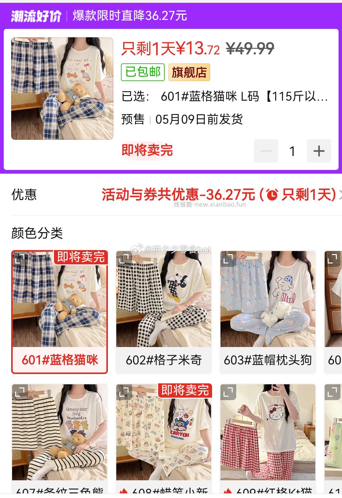 卡芮芊女夏季卡通睡衣3件套 13.7元 - 线报酷