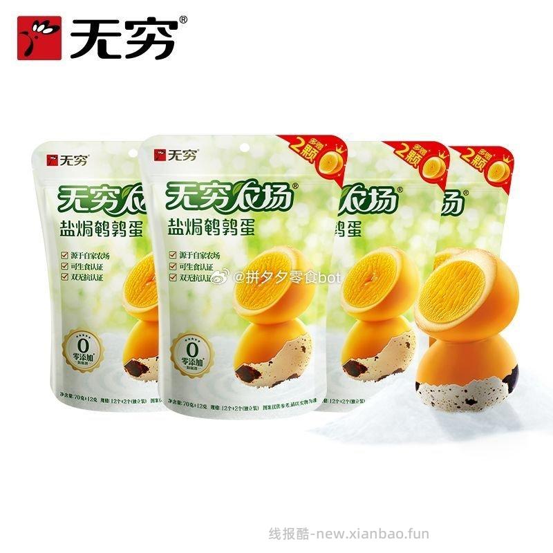 无穷鹌鹑蛋82g*4包 25.9元 - 线报酷
