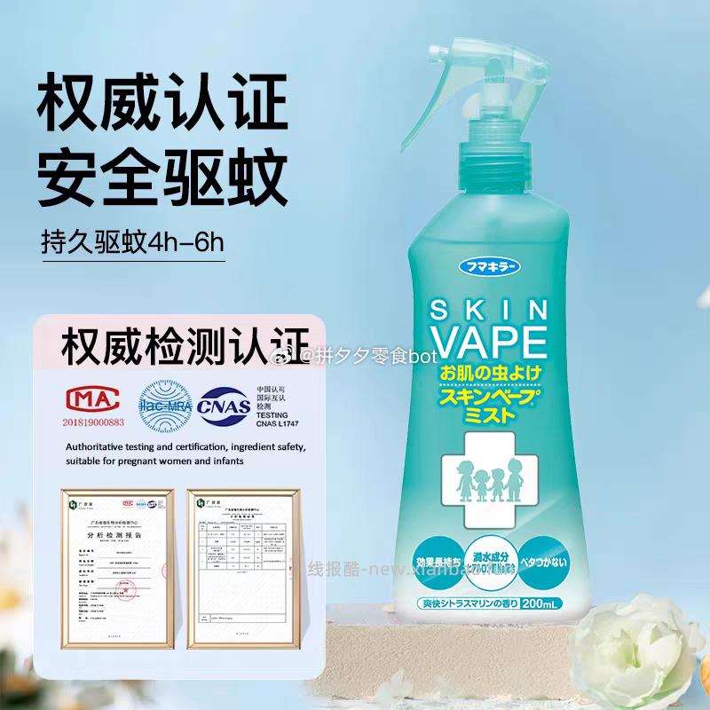 vape驱蚊水200ml*3瓶 50-57元 - 线报酷
