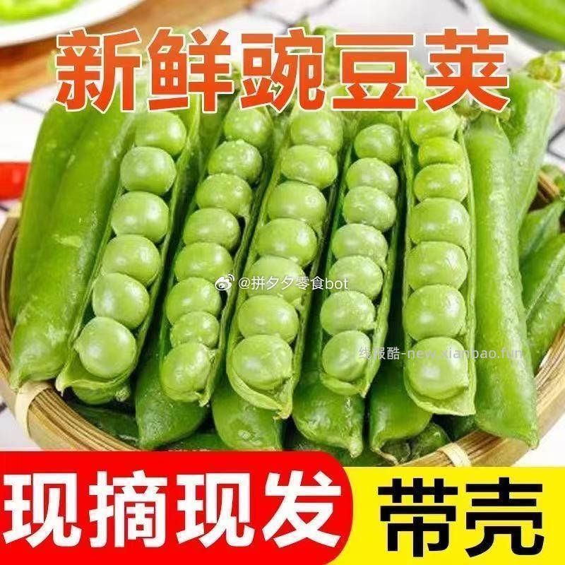 豌豆荚净重5斤 11.8元 - 线报酷