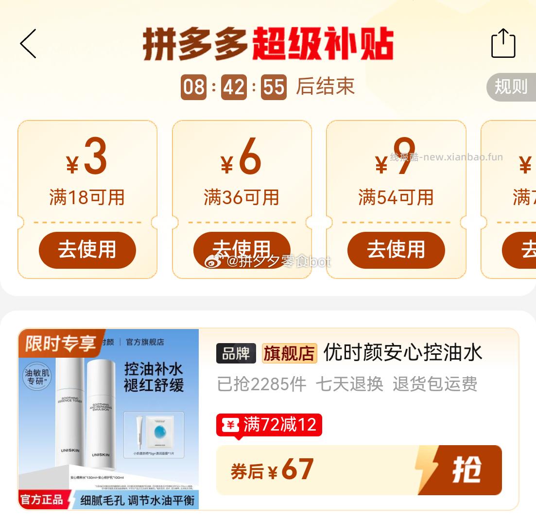 优时颜水130ml+乳100ml+面膜1片 67元 - 线报酷