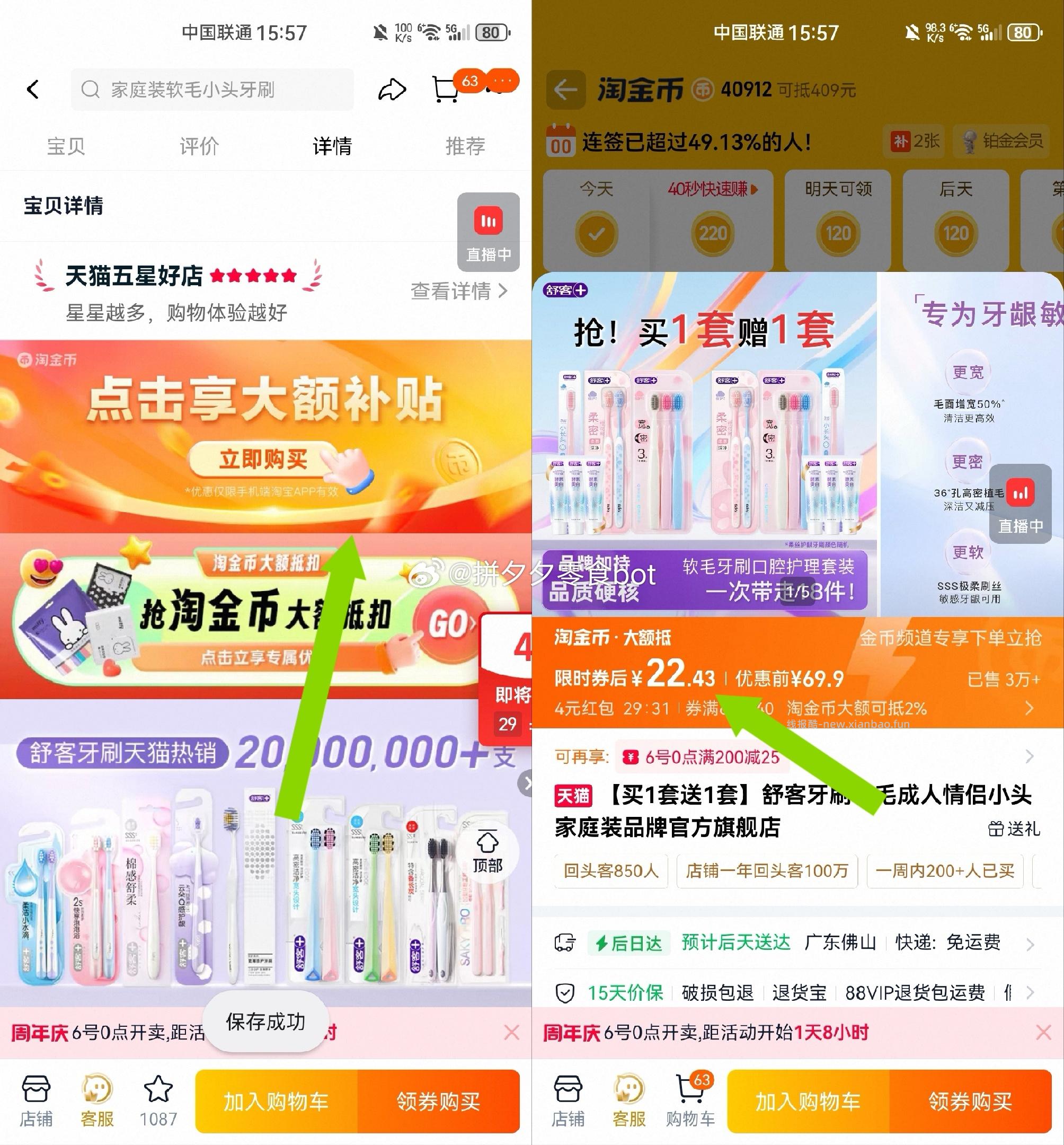 舒客 牙刷+牙膏共18件 26.4 下拉详情叠金币拍 - 线报酷