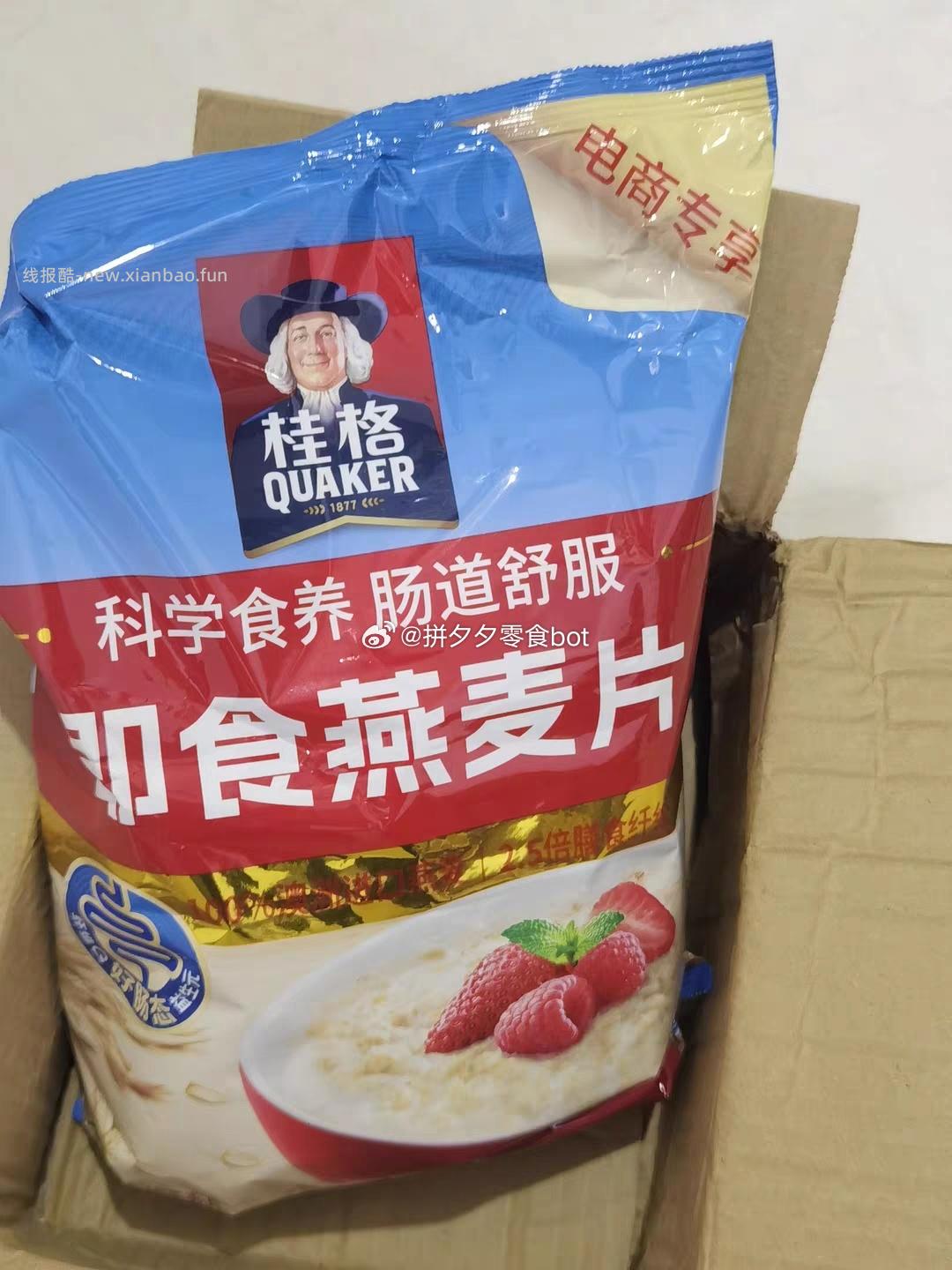桂格即食纯燕麦片1.2kg 12元 - 线报酷