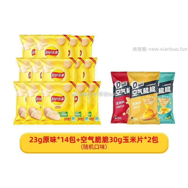 乐事 薯片23g*14包+空气脆脆30g*2包 18.5 - 线报酷