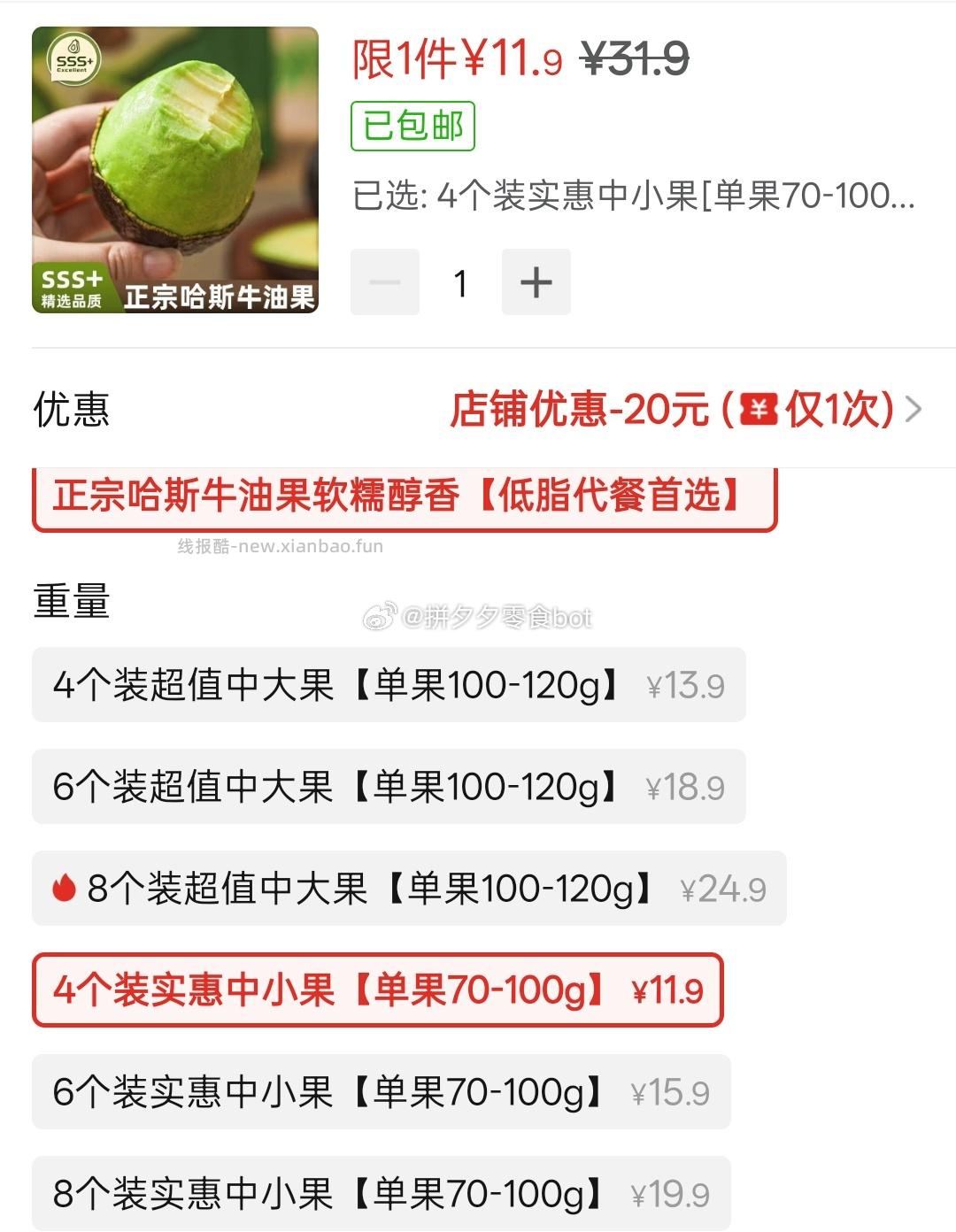 牛油果4枚装 11.9元 - 线报酷