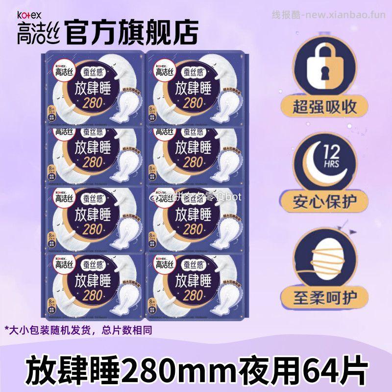 高洁丝卫生巾放肆睡夜用64片 33.6元 - 线报酷