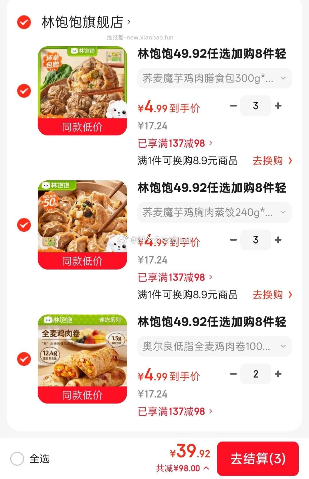 林饱饱低脂高蛋白轻食速食任选8件 39.9元 - 线报酷