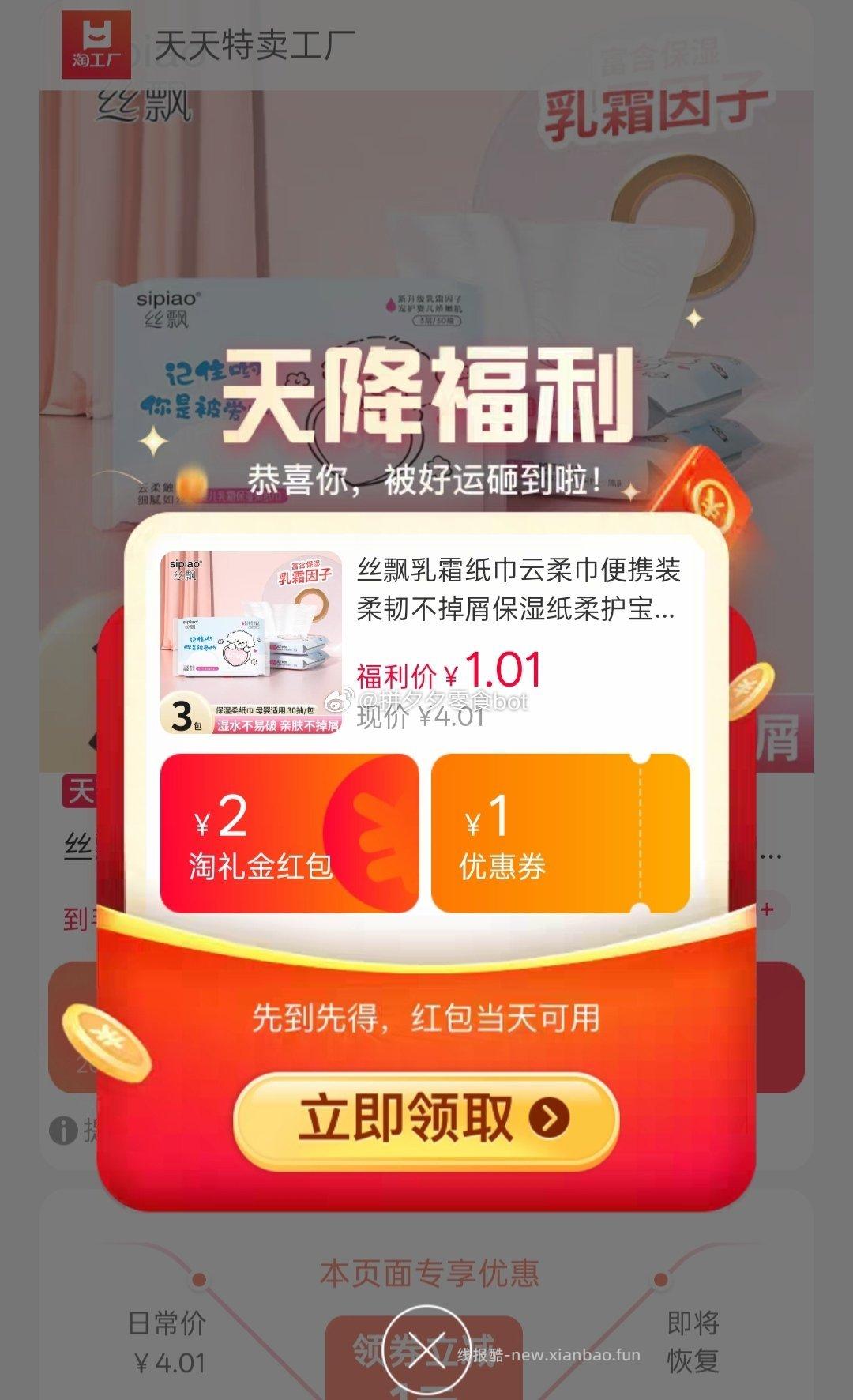 丝飘乳霜纸便携装30抽*3包 1.01元 - 线报酷