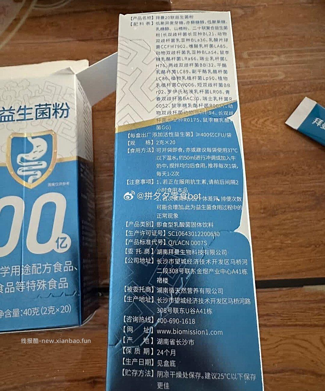 拜曼升级歀益生菌粉40g*3盒+贈1盒 69元 - 线报酷