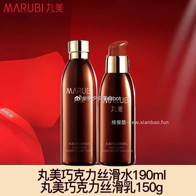 丸美巧克力水190ml+乳150g 99.9元 - 线报酷