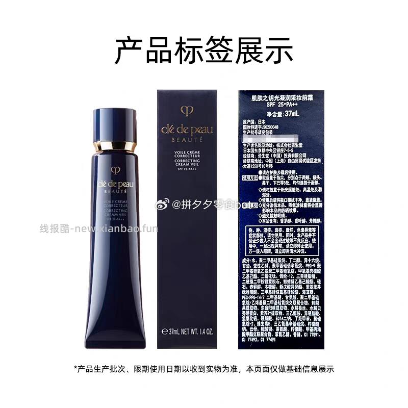 cpb 长款隔离37g*2支 307.4 ❶右上角进zbj领9折加購1件 - 线报酷