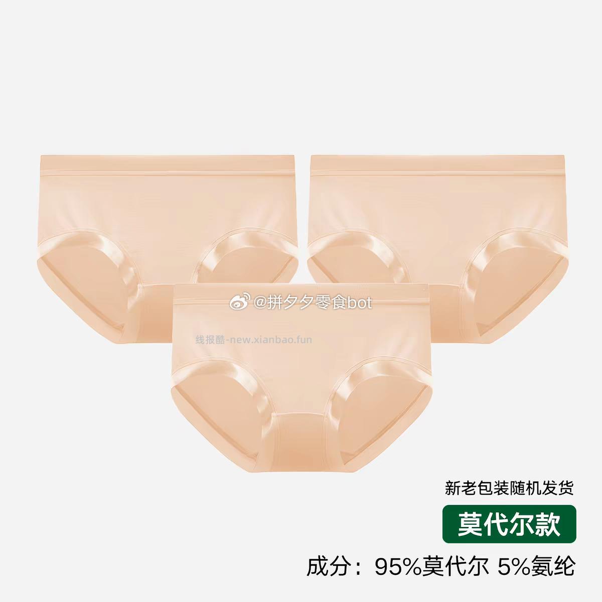 松山棉店莫代尔女士內裤3条 23.7元，松山棉店莫代尔男士内裤3条 38.8元 - 线报酷