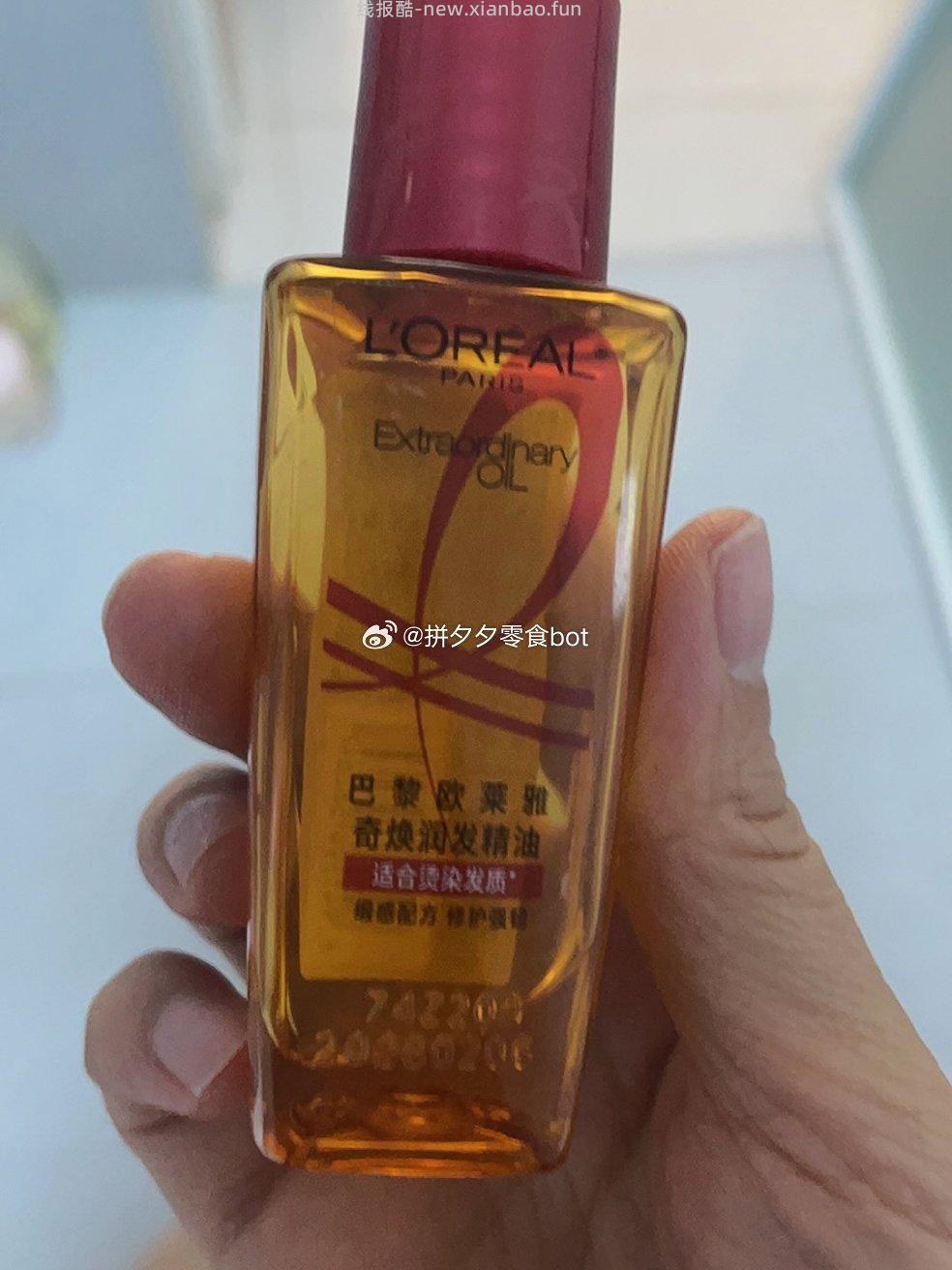 欧莱雅护发精油30ml*3瓶 30.9元 - 线报酷