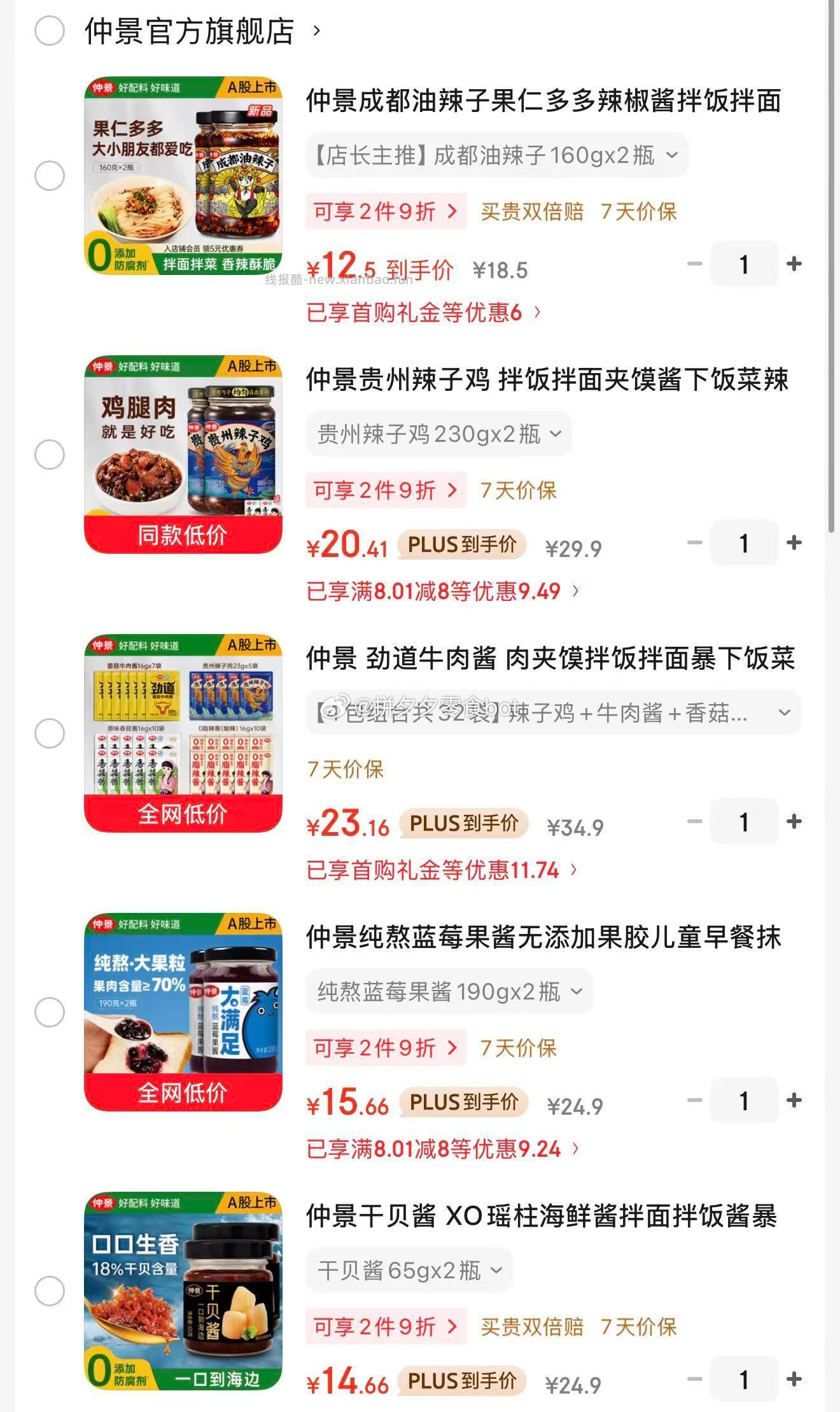 仲景成都油辣子160g*2瓶 12.5元，仲景贵州辣子鸡230g*2瓶 20.4元 - 线报酷