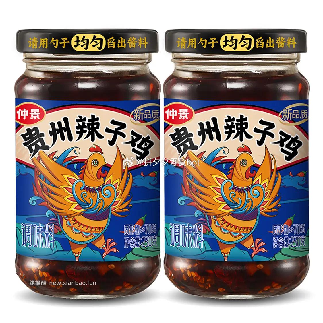 仲景成都油辣子160g*2瓶 12.5元，仲景贵州辣子鸡230g*2瓶 20.4元 - 线报酷