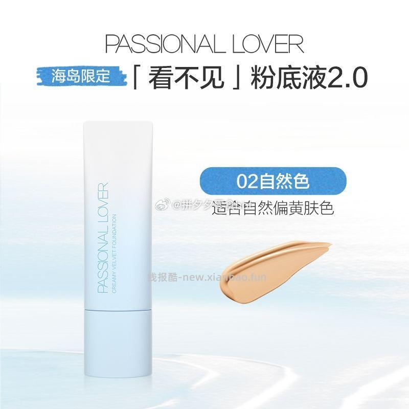 海岛粉底液30g 66元 - 线报酷