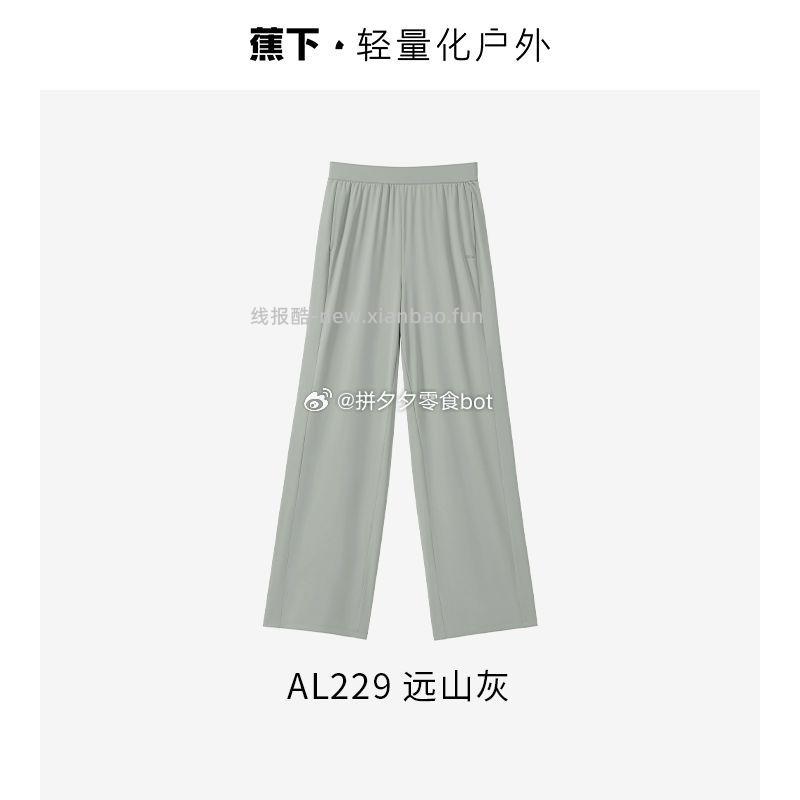 蕉下 女士凉感阔腿防晒裤84 - 线报酷