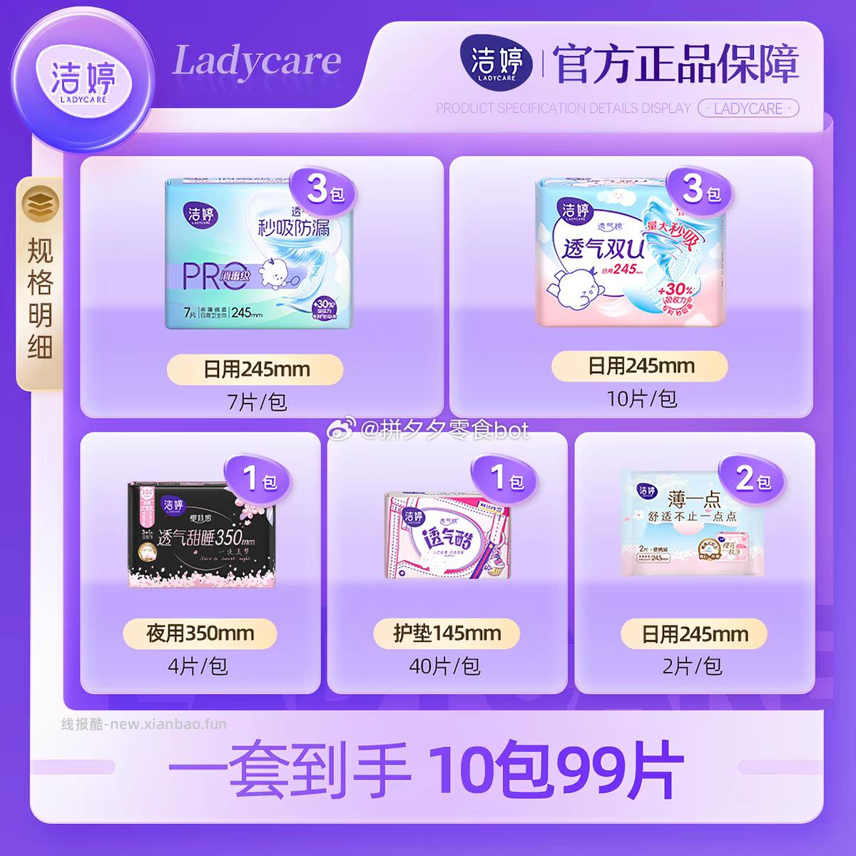 洁婷消毒级秒吸小旋风卫生巾99片 38.9元 - 线报酷