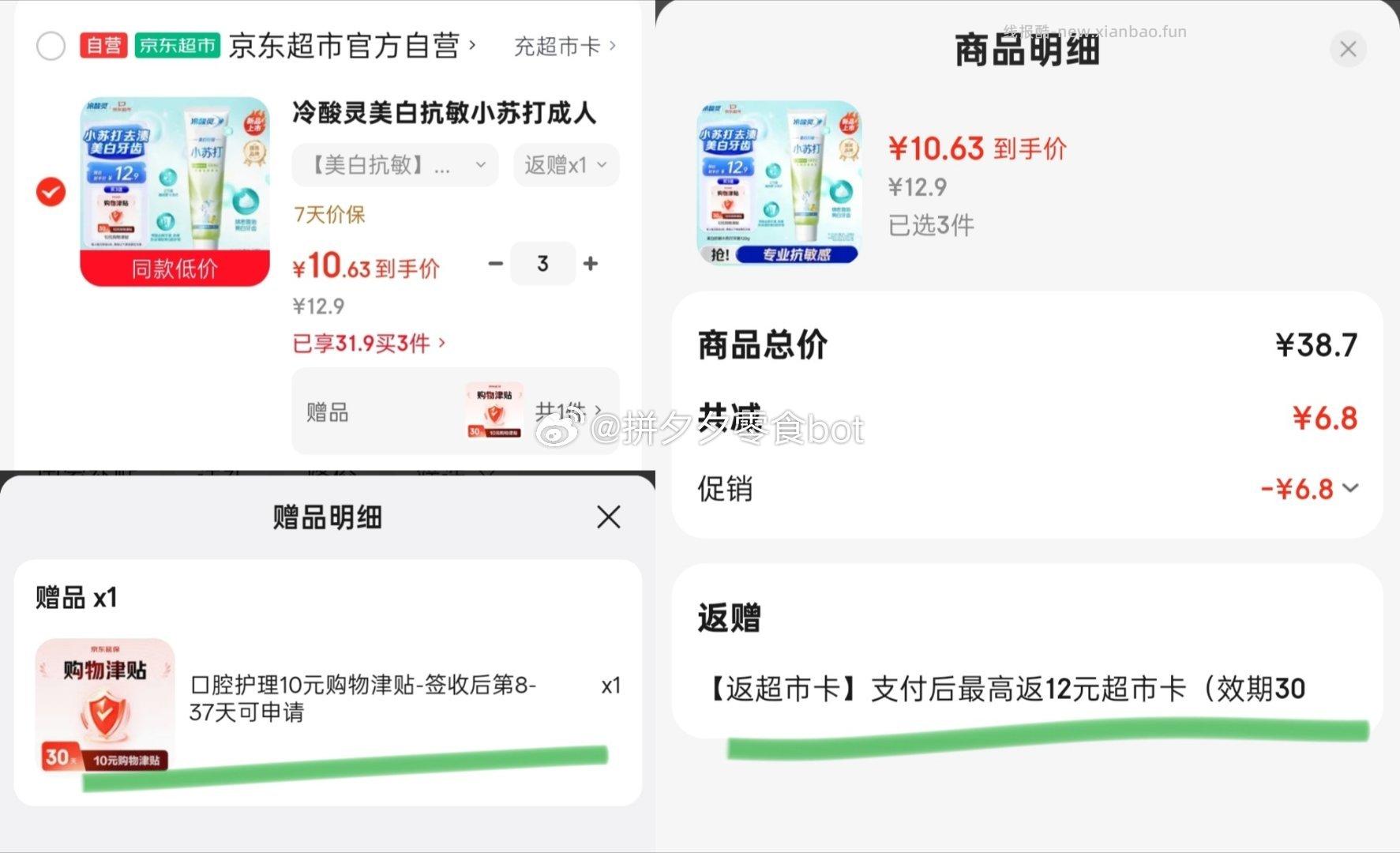 冷酸灵美白抗敏小苏打牙膏120g 3件 9.9元 - 线报酷